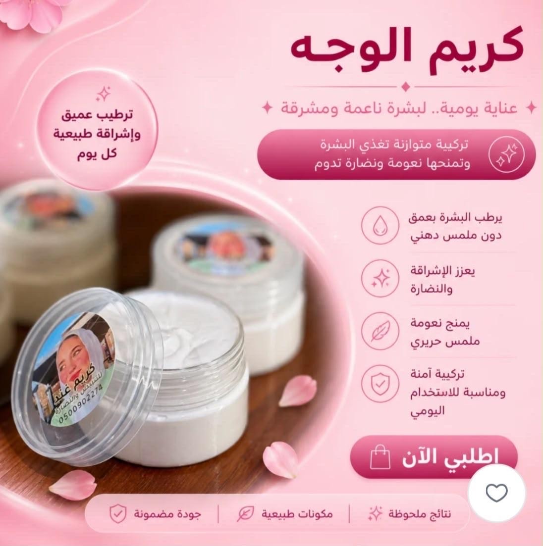 كريم الوجه
