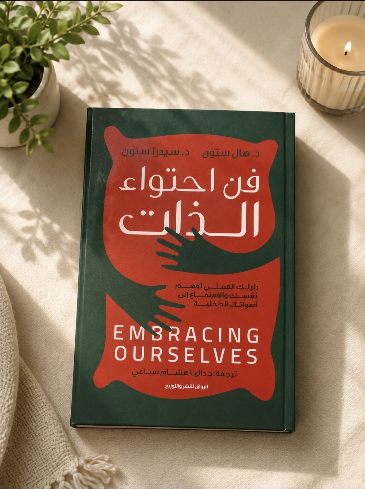 كتاب فن احتواء الذات