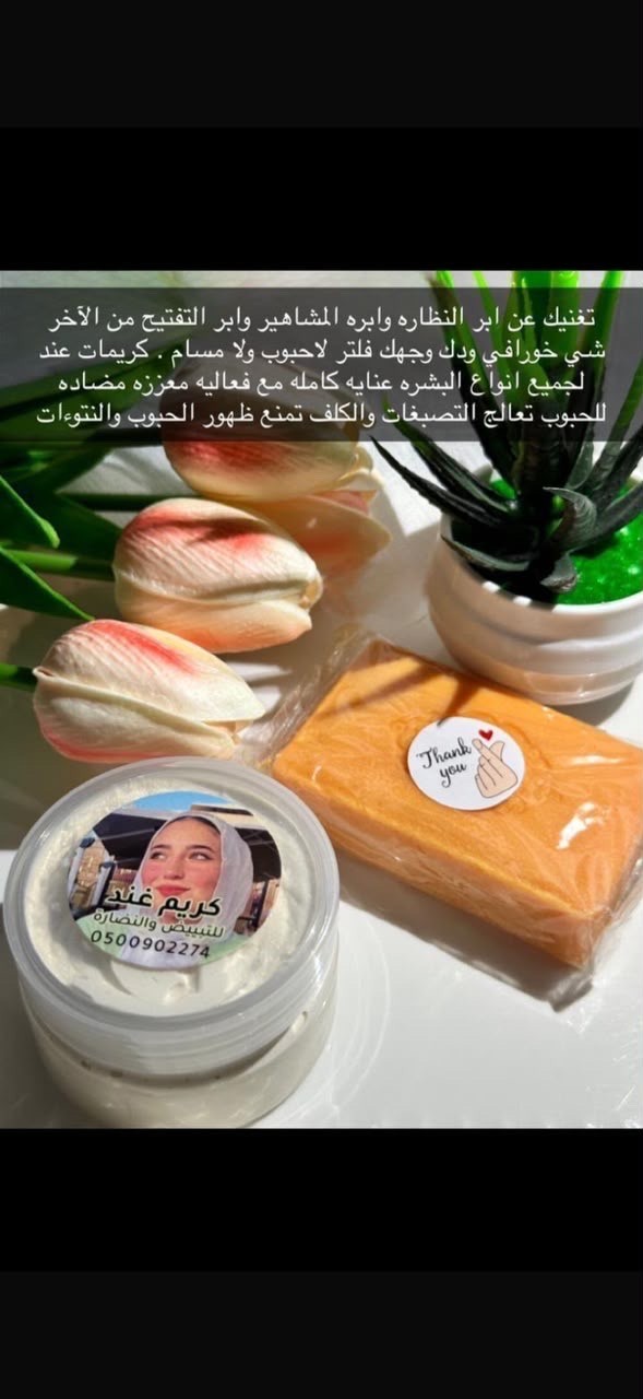 كريم الوجه