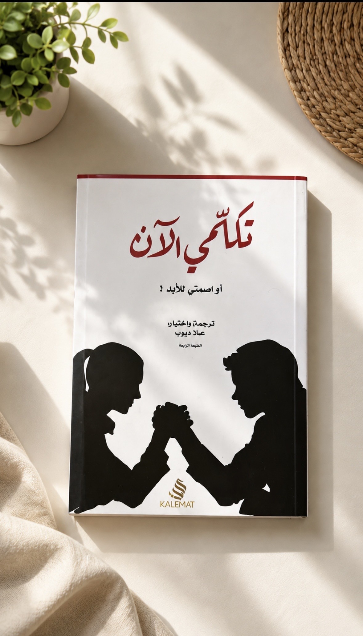 كتاب تكلمي الان